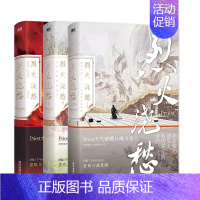 共3册]烈火浇愁 [正版]任选P大套装合集priest小说 赠品丰富默读+烈火浇愁+镇魂+无公害无污染+脱轨+残次品+杀