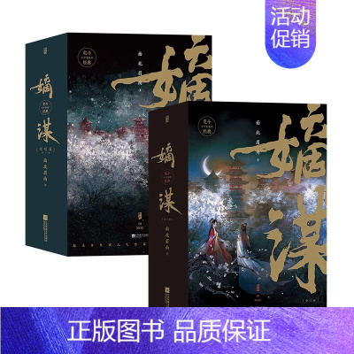 [正版]嫡谋+完结篇+番外 全6册 面北眉南不可复制的宅斗经典 步步惊心的别样古言 青春文学言情小说 直营