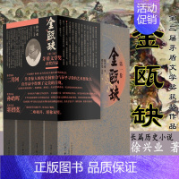 [正版]金瓯缺(共4册) 徐兴业著 第三届茅盾文学奖获奖作品 长篇历史小说 书籍