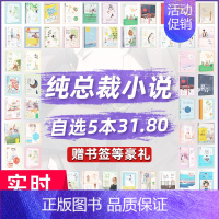 [正版]自选5本31.8元纯霸道总裁系列文言情小书小说低价清仓 现代都市情感爱情先虐后甜宠溺女生系列花火大鱼爱格青春文学