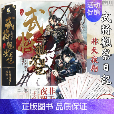 [正版]赠仿真手札吕布家书 武将观察日记 上下卷 非天夜翔著/猫树绘 轻小说古风历史穿越文学书江东双璧锦衣卫同类