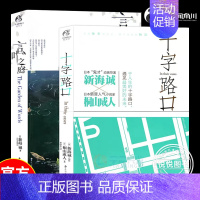 [正版] 十字路口+言叶之庭 小说 套装2册 新海诚小说日本动画电影原著 青春文学 你的名字秒速五厘米小说同类书籍