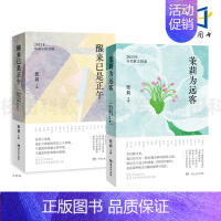 茉莉为远客-2023当代散文20家 [正版]2册 茉莉为远客-2023当代散文20家+醒来已是正午-2023年短篇小说2