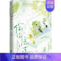 偷偷恋慕 [正版]偷偷恋慕 栖雪 著 青春/都市/言情/轻小说文学 书店图书籍 江苏凤凰文艺出版社