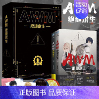 AWM绝地求生 [正版]新版AWM绝地求生小说上下全两册 漫漫何其多 晋江青春文学电竞文小说实体书