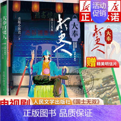 大奉打更人[9]国士无双 [正版]大奉打更人全套12册 第一至九十一卷 卖报小郎君小说大奉打更人78910实体书 江湖路