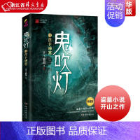 [正版]鬼吹灯 4昆仑神宫典藏版 天下霸唱著 盗墓小说开山之作 盗墓笔记等同类 盗墓探险悬疑侦探恐怖惊悚探险文学小