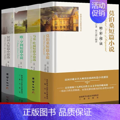 法国卓越文学大师莫泊桑小说集[全套4册] [正版]长青藤国际大奖小说系列全套6册注音版7-8-12岁一二年级小学生儿童文