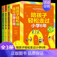 [正版]陪孩子走过小学六年6年攀推登荐 怎么去读懂孩子的心 如何陪孩子走过小学6年成长关键期儿童心理学正确引导家庭教育类