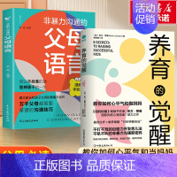 [2册]养育的觉醒+非暴力沟通的父母的语言 [正版]抖音同款养育的觉醒+管孩子不如懂孩子 育儿童书籍家庭教育父母必读教育