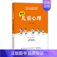 [正版]解读儿童心理 从一言一行中洞悉孩子的需求 读懂孩子的内心 走进孩子 育儿法 儿童心理学书籍 家庭教育书 家长解读