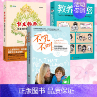 [正版]全3册不吼不叫如何平静地让孩子与父母合作+自主教养焦虑时代的父母之道+教养的秘密正面管教心理学独立育儿书籍儿童教