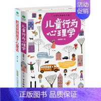 [正版]教育孩子书籍 书套装2册把话说到孩子心里去+儿童行为心理学好父母决定孩子一生幼儿童教育心理学书籍 亲子教育书籍育