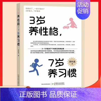 [正版]3岁养性格 7岁养习惯 幼儿园小学生父母早教育儿读物儿童心理学家庭教育书籍培养3-7岁孩子的性格和习惯正面管教培