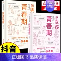 陪孩子走过青春期(全2册) [正版]抖音同款陪孩子走过青春期育儿书籍父母必读8-18岁孩子的私房书男孩女孩教育心理学青春