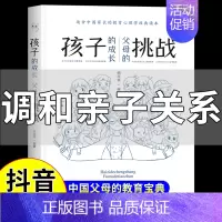 孩子的成长,父母的挑战 [正版]抖音同款陪孩子走过青春期育儿书籍父母必读8-18岁孩子的私房书男孩女孩教育心理学青春期男