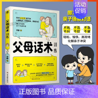 父母话术训练手册 [正版]抖音同款觉醒的父母理念方法篇全2册家庭教育育儿百科心理读物书籍如何说孩子才能听教育孩子书籍儿童