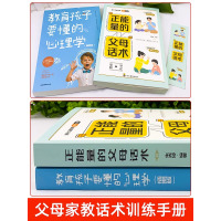 [3册]父母话术+心理学+父母语言 [正版]抖音同款 正能量的父母话术训练教育孩子要懂的心理学育儿书籍必读的语言温柔教养