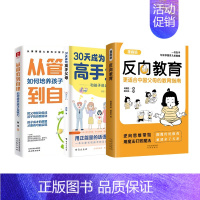 [全套三册]反向教育+从管教到自律+高手父母 [正版]抖音同款反向教育 孩子情商逆商行为自信沟通习惯管理故事书籍儿童心理