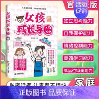 女孩成长导图新版粉皮 [正版]抖音同款女孩男孩成长导图 女男孩青春期成长指南家庭教育书籍育儿宝典青春启蒙儿童成长心理学手