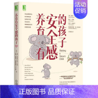 [正版] 养育有感的孩子 家庭教育心理辅导心理学读物父母养育 感圆环法 养育一个自信又有感的孩子亲子育儿读物书籍