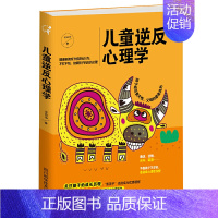 [正版]家庭教育不吼不叫育儿书籍 儿童逆反心理学 捕捉儿童敏感期如何教育孩子好妈妈胜过好老师儿童教育心理学正面管教育儿书