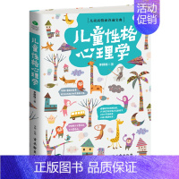 [正版] 儿童性格心理学 家庭教育书籍 正面管教 家教书 亲子教育 育儿书籍0-6-12岁 教育孩子书籍书 判断孩子的性