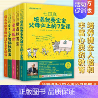 [正版]七田真早教实践系列 **全5册 育儿书籍父母** 家庭教育儿童婴儿天性心理学培养好孩子 养育男孩女孩百科全书 孕