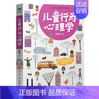 [正版]儿童行为心理学家庭教育书籍 0-12岁父母 育儿书籍 正面管教养育男孩女孩好妈妈胜过好老师 教育孩子书籍