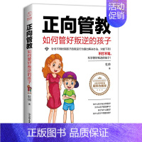 [正版]正向管教如何管好叛逆的孩子 教育孩子的书籍 如何说孩子才会听儿童心理学育儿书籍0-3-6-12岁正面管教孩子书籍