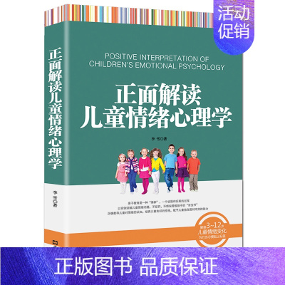 [正版]教育孩子的书籍 正面解读儿童情绪心理学 正面管教如何说孩子才会听儿童心理学育儿书籍0-3-6-12岁好妈妈胜过好