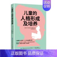 [正版]书籍 儿童的人格形成及培养 心理学书籍 阿德勒育儿心理学书籍 儿童教育心理学家庭教育育儿书籍 父母亲子沟通教育孩