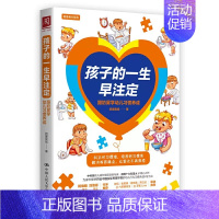 [正版]孩子的一生早注定(跟奶舅学幼儿习惯养成)/教育有方系列培养好习惯育儿家庭教育奶舅吴斌育儿书籍父母阅读正面管教儿童