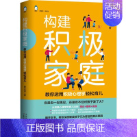 [正版]构建积极家庭:教你运用积极心理学轻松育儿曹志涛普通大众家庭教育育儿与家教书籍