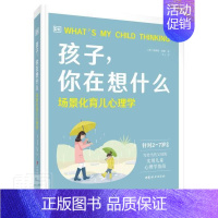 [正版]正邮 大J:DK孩子,你在想什么-场景化育儿心理学塔妮思·凯里书店社会科学中国妇女出版社书籍 读乐尔书