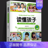 [正版]精装读懂孩子 心理学家实用教子宝典 6-12岁 边玉芳 心理学家告诉你有效家教方法 育儿书籍 北京师范大学出