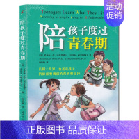 [正版] 陪孩子度过青春期 诺尔蒂 著 青少年教育心理学书 育儿指南书 家教方法理论 青少年青春期读物 亲子共读 书