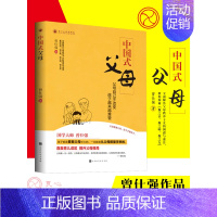 [正版]良心网中国式父母 曾仕强教你直面育儿误区解答父母教养子女的困惑 亲子家教方法育儿百科全书儿童教育心理学正面管教书