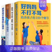 [正版]全套4册 如何说孩子才能听好妈妈不打不骂的100个细节怎么说话才会听 家庭教育育儿心理学书籍父母阅读樊登怎样沟通