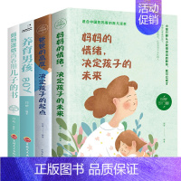 [正版]全4册没有教不好的孩子,只有不会教的父母 妈妈的情绪爸爸的高度养育男孩女孩幼儿教育儿童心理学育儿 家庭家教育儿方