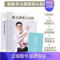 丁香妈妈科学养育:百位医生给新手妈妈的育儿解决方案 [正版] 书籍崔玉涛育儿百科 家庭育儿百科全书 730万父母和众多