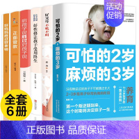 [正版]6册 可怕的两岁2岁麻烦的3岁三正面管教好妈妈胜过好老师不吼不叫教育孩子的书籍育儿书籍父母读男女孩培养儿童心理学