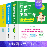 [正版]陪孩子走过小学六年+陪孩子走过初中三年+好父母决定孩子的一生 刘称莲 家庭教育孩子书籍儿童心理学育儿百科全书育儿