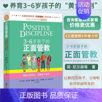 [正版] 3-6岁孩子的正面管教简尼尔森作 育儿书籍捕捉儿童敏感期儿童教育心理学中国人的规矩 家风家训家教礼仪书赢在教养