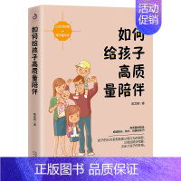 [正版]如何给孩子高质量陪伴 不吼不叫培养好孩子儿童心理学家庭教育孩子的育儿父母如何说孩子能听家庭教育父母育儿百科