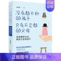 [正版] 没有教不好的孩子只有不会教的父母 幼儿宝宝教育儿童心理学育儿读物 家庭教育家教方法书籍 亲子教育 家教书籍