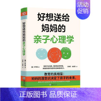 [正版]好想送给亲子心理学 尹宇相 育儿与家教书籍