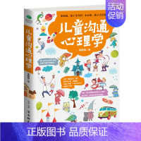 [正版]新版儿童沟通心理学 正面管教 父母阅读儿童行为情绪沟通性格教育心理学0-12岁教育孩子的书籍育儿百科 古吴轩