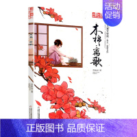 [正版]木棉离歌 李秋沅 儿童文学金牌作家书系校园成长小说谱一曲过往的世间离歌,诉一段南国的城南旧事 中国少年儿童出版社