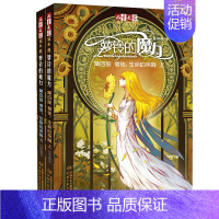 [正版]2019新版萝铃的魔力4 第四部 信徒生命的余响(上下册) 陈柳环著中国儿童文学淘乐酷丛书 国内原创长篇魔幻小说